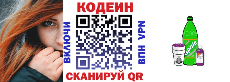 Кодеин напиток Lean (лин)  Брянск 